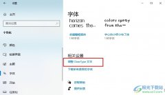 Win10系統(tǒng)字體模糊發(fā)虛的解決方法
