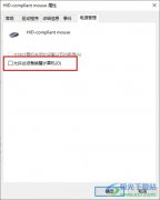 Win10系統(tǒng)設(shè)置不允許鼠標(biāo)喚