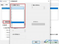 Win10系統(tǒng)設(shè)置處理器數(shù)量的