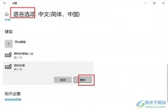 Win10系統(tǒng)刪除微軟拼音輸入法的方法