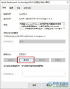 Win10系統關閉wsappx進程的方法