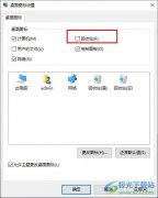 Win10系統(tǒng)把回收站圖標(biāo)隱藏的方法