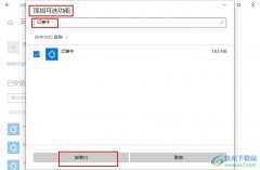 Win10系統(tǒng)恢復被卸載的記事本的方法