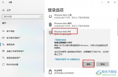 Win10系統(tǒng)關(guān)閉開機PIN碼的方法