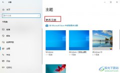 Win10系統(tǒng)更改主題的方法