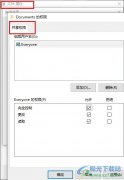 Win10系統(tǒng)文件共享及權(quán)限設(shè)置的方法