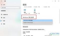 Win10系統(tǒng)更改系統(tǒng)語(yǔ)言的方法