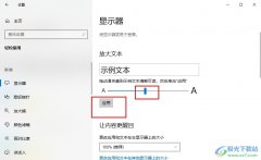 Win10系統(tǒng)放大或縮小文本的方法