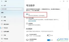 Win10系統(tǒng)關閉專注助手的方法