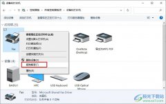 Win10系統(tǒng)打印文件時被掛起的解決方法