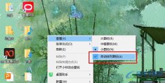Win10系統(tǒng)快速整理桌面圖標(biāo)的方法