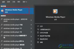 Win10系統(tǒng)打開(kāi)自帶音頻播放器的方