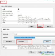 Win10系統(tǒng)修改臨時(shí)文件夾路徑的方法
