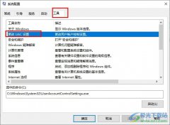 Win10系統(tǒng)開啟UAC的方法