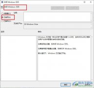 Win10系統(tǒng)關(guān)閉Windows日歷的方法