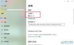Win10系統(tǒng)關(guān)閉護眼模式的方法