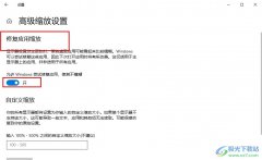 Win10系統(tǒng)修復(fù)應(yīng)用縮放的方法