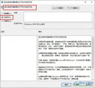 Win10系統(tǒng)設置自動清除文檔歷史記錄的方
