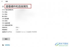 Win10系統(tǒng)查看網(wǎng)絡(luò)連接屬性的方法