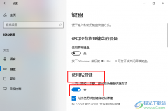 Win10系統(tǒng)開(kāi)啟粘滯鍵的操作方法