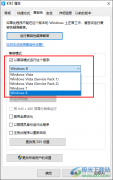 Win10系統(tǒng)設(shè)置兼容性的方法