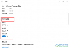 Win10系統(tǒng)設置允許應用訪問權限的方法
