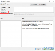 Win10系統(tǒng)徹底禁用小娜的方