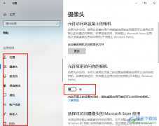 Win10系統(tǒng)禁止應(yīng)用讀取個人