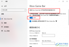 Win10系統(tǒng)開啟游戲欄功能的方法