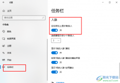 Win10系統(tǒng)在任務(wù)欄顯示聯(lián)系人的方法