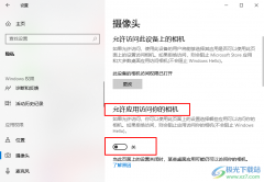 Win10系統(tǒng)禁止應(yīng)用訪問相機(jī)的方法