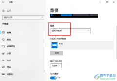 Win10系統(tǒng)設(shè)置背景圖片為幻燈片模式的方法