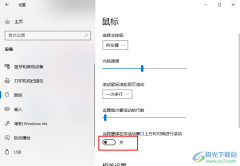 Win10系統(tǒng)禁止非活動窗口進(jìn)行滾動的方法