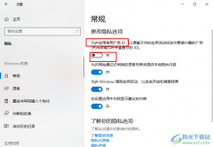 Win10系統(tǒng)禁用廣告ID的方法