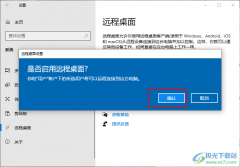 Win10系統(tǒng)開啟遠(yuǎn)程桌面的方法
