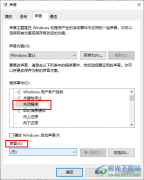Win10系統(tǒng)設(shè)置關(guān)閉程序提示音的方法