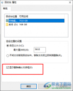 Win10系統(tǒng)顯示刪除確認(rèn)對(duì)話