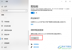 Win10系統(tǒng)清除剪切板數(shù)據(jù)的方法
