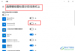 Win10系統(tǒng)隱藏右下角圖標的方法