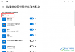 <b>Win10系統(tǒng)合并任務(wù)欄右下角圖標(biāo)的方法</b>