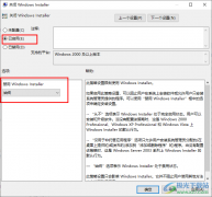 Win10系統(tǒng)禁用Windows Instal