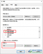 Win10系統(tǒng)關(guān)閉設(shè)備中斷連接提示音的方法