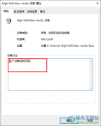 Win10系統(tǒng)音頻設(shè)備未安裝的解決方法