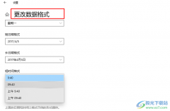 Win10系統(tǒng)更改時(shí)間、日期數(shù)據(jù)格式的方法