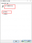 Win10系統(tǒng)開(kāi)啟管理員賬戶的方法