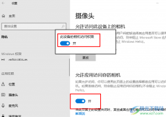 Win10系統(tǒng)開(kāi)啟攝像頭訪(fǎng)問(wèn)權(quán)限的方法