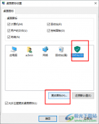 Win10系統(tǒng)更改桌面圖標(biāo)的方法