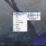 Win10系統(tǒng)修改桌面圖標(biāo)大小的方法