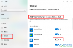 Win10系統(tǒng)禁止應(yīng)用使用麥克風(fēng)功能的方法
