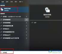 <b>Win10系統(tǒng)打開(kāi)組策略的方法</b>